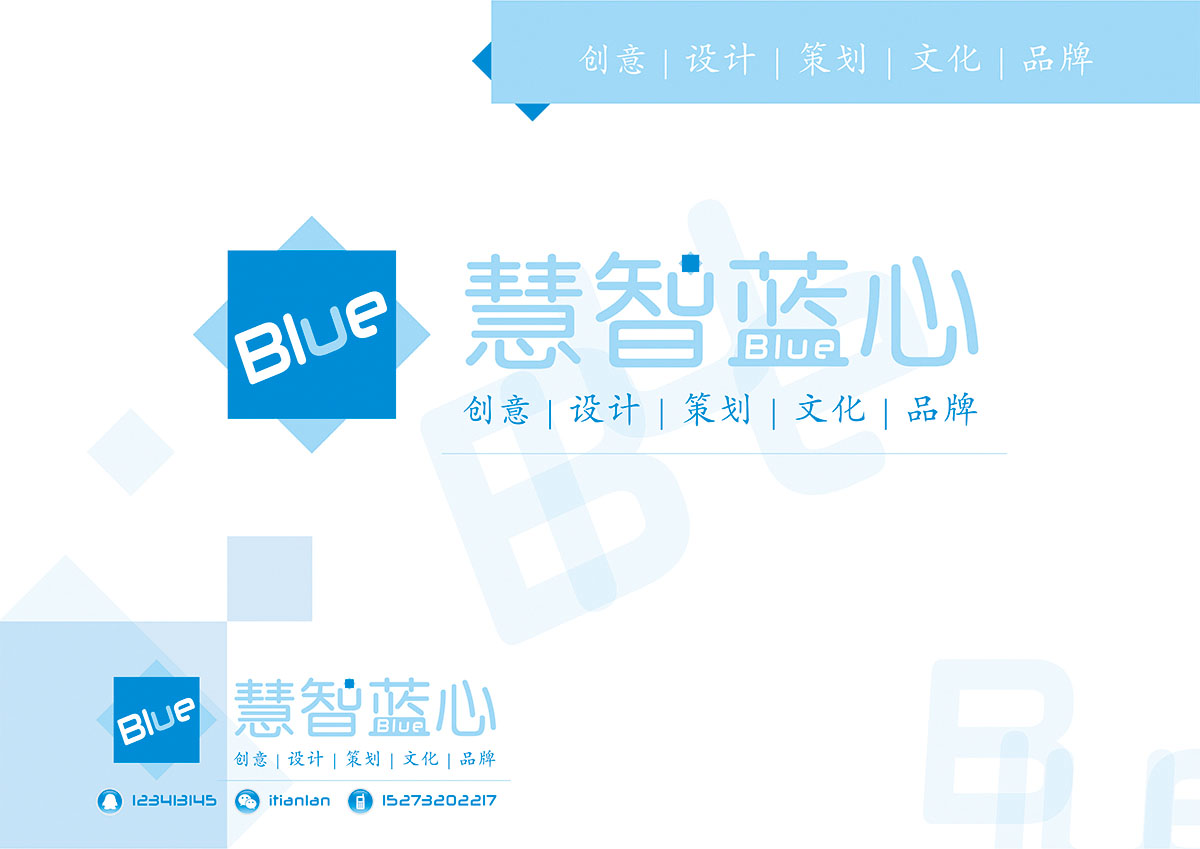 慧智蓝心 logo | 创意 设计 策划 文化 品牌